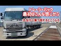 トレーラーバック最初はこんな感じからから　大型から乗り替わるとこうなる