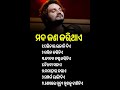 ଓଡିଆ ସାଧାରଣ ଜ୍ଞାନ #odia #gk #generalknowledge #odishanews0.6