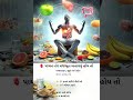 health tips માટેFollow કરો 💚...#GujaratiHealth#HealthTipsGujarati#PachanShakti#DigestiveHealth#Healt