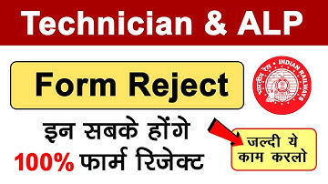 RRB ALP And Technician Bharti 2024 Form Reject | ALP & Technician Bharti Photo Signature Upload