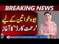Punjab Women Empowerment | Maryam Nawaz Message | Education &amp; Safety Priority - Aaj Pakistan News