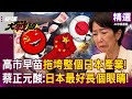 中日緊張局勢升級