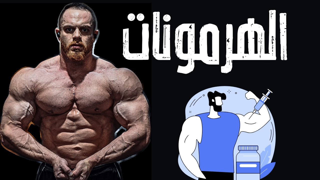 العمر الانسب لاستخدام الهرمون؟ لا تستخدم الهرمون اذا كنت؟