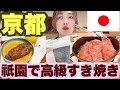 【究極のグルメ旅#1】予約のとれない高級すき焼き！？祇園《モリタ屋》