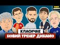 Foot-новини #8: Луческу більше не тренер Динамо?! Динамо VS Шахтар | Гумор