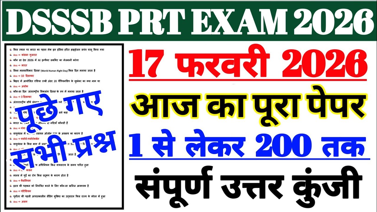 DSSSB PRT 17 February Exam Analysis 2026 | Dsssb Prt Exam Review Today | Dsssb Paper Review Today 