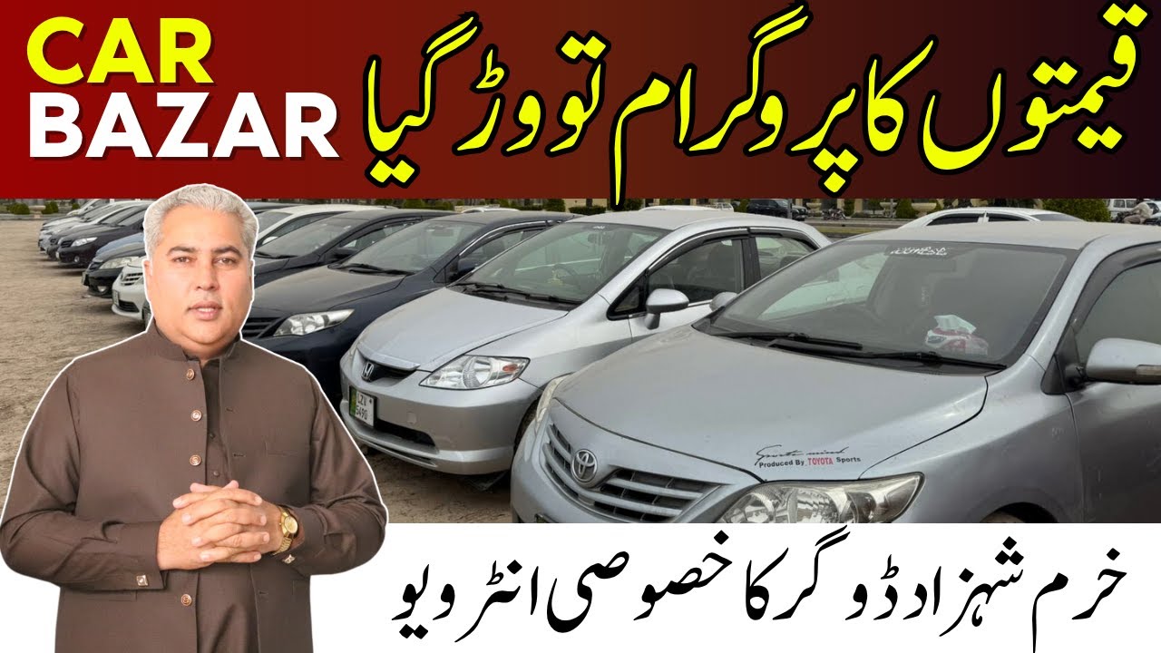 Used car market updates || Khurram Sehzaad Dogar || Car Zone || Second Hand Car Market || V-42-S-02