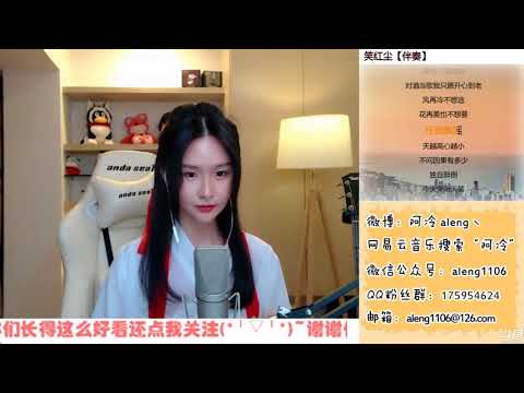 阿冷[笑紅塵][陳淑樺][v2更新版][純歌聲無雜音][古風仕女了解一下]*