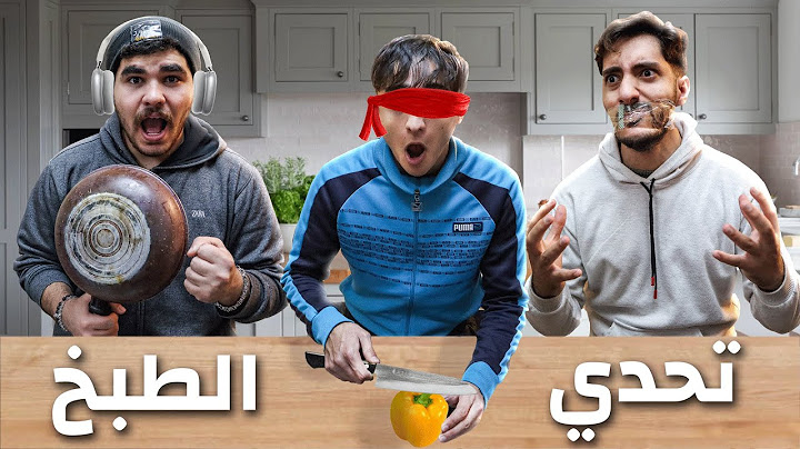 تحدي الطبخ بدون حواس 👩🏻‍🍳