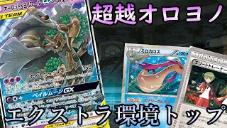 ポケカエクストラ 現エクストラ環境最強 まだエクストラにはハンデスがあった Youtube