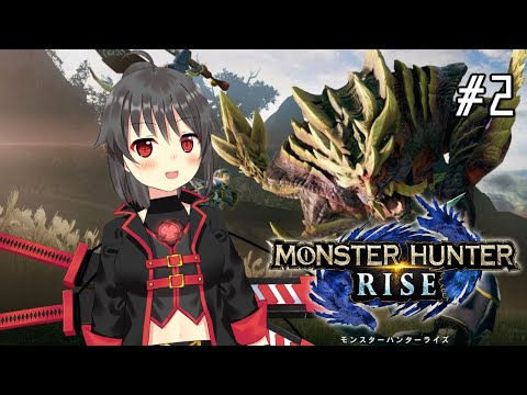 【モンスターハンターライズ/MHRise】カムラの里でまったり狩猟生活＃2【CRAVE/Vtuber】