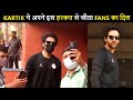 Kartik Aaryan's Sweetest & Humble Gesture, Very Patiently Gives Selfie To Fans, Poses For Media