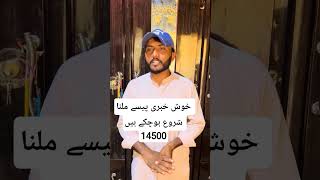 kush khbri paise milna suro ho gaye 💸Rs.14500 #14500kist #virl #8171_portal #freeupdate #14500