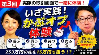 【正直すぎる、かぶオプの話。】第3回　いざ実践！実際の取引画面で「かぶオプ」を体験