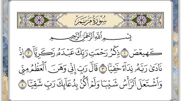 16 الجزء السادس عشر برواية حفص القارئ فرمان شواني