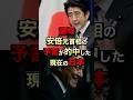 【驚愕】安倍元首相の予言が的中した現在の日本
