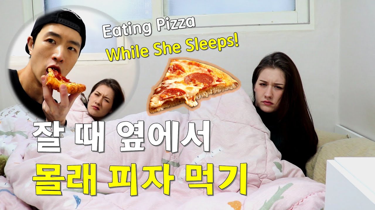 낮잠 자는 미국여친 옆에서 걸리지 않고🍕피자 시켜 먹기 ㅋㅋㅋ Eating Pizza Next to My GF While She Takes A Nap [국제커플]
