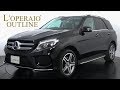 メルセデスベンツ GLE350d 4マチック 2016年式