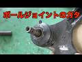 足周りのガタツキの原因は？