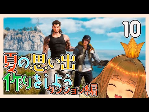 【初見プレイ】FinalFantasy15 #10