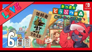 【#あつ森】ハッピーホームパラダイスで全住民！別荘計画！#06【紅井猫 まるしゃ】