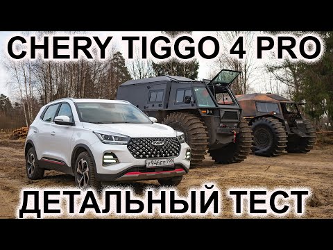 Замена Kaptur, Creta или имитация авто? Chery Tiggo 4 Pro - самый ДЕТАЛЬНЫЙ тест