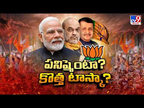 BJP's New Team: The Big Ins, Outs & Replacements : బీజేపీ కొత్త టీమ్ లో కనిపించని తెలంగాణ నేతలు!-TV9 - TV9