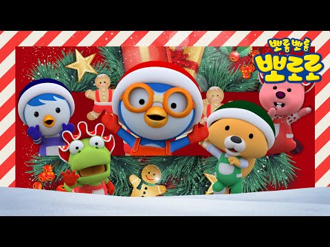 크리스마스 동요 뽀로로와 노래해요 캐롤동요 메리크리스마스 해피 홀리데이