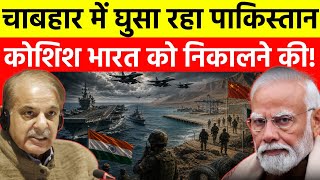 Chabahar Free Zone Seized? Pakistan Infiltration Fails At Iran Border! | INS Vikrant | PmModi