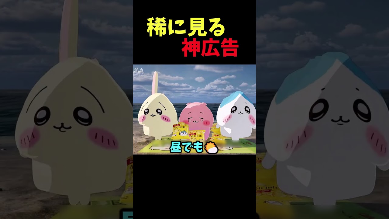 神広告です。スキップしないで下さい。 #ちいかわ #中国