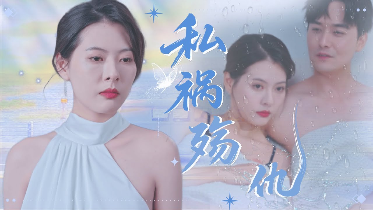 【MULTI SUB】為救私生子，男人親手葬送了親生女兒與發妻。屍骨未寒時，小姨攜恨歸來，刀刀精準剜向渣男痛處，最終讓他在絕望中慘死，這血海深仇，唯有以命相償！#精彩大陆短剧 #女频