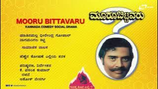 Mooru Bittavaru  | AudioJukebox | Dheerendra Gopal |  Nagamanagala Kitty | Social Drama