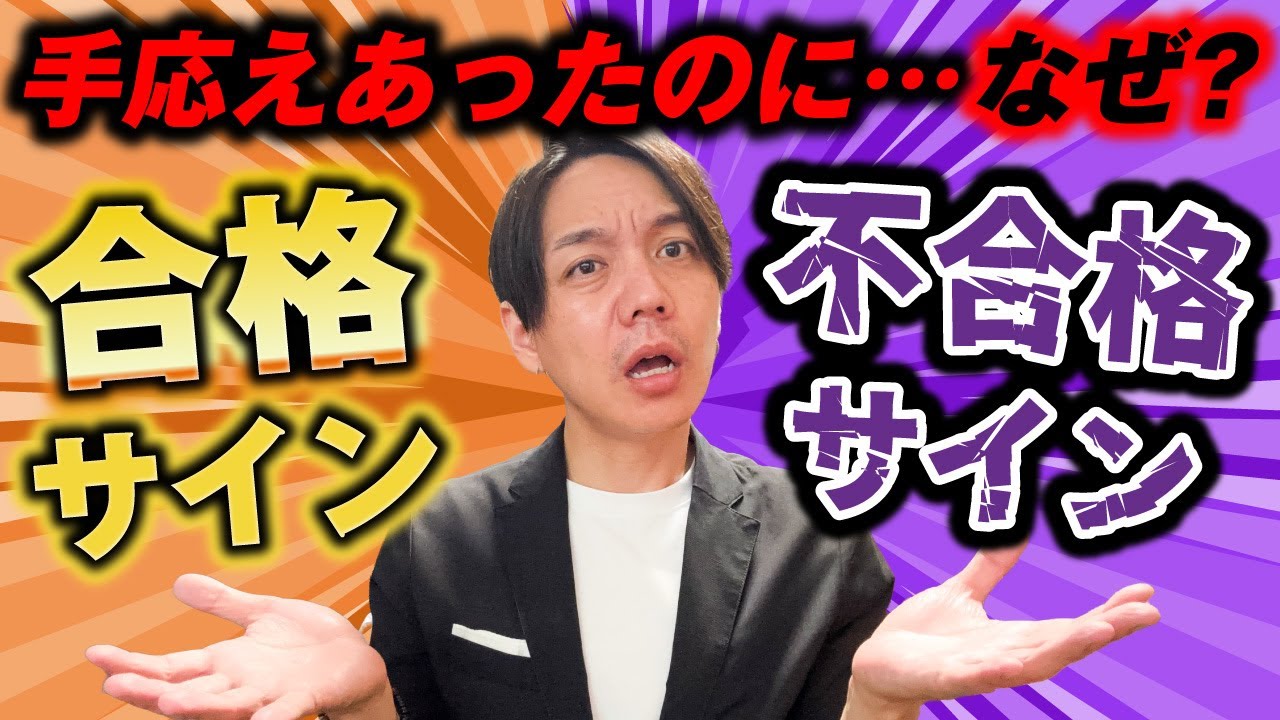 面接官の優しさは罠。面接の