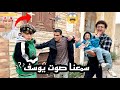 فيلو سمع صوت يوسف جوه القبر بيصرخ