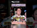 "滲透說"具體數據給不出來？沈伯洋迂迴式回答巧妙躲題？"不知道為何糾結在這一點？"稱雙城論壇是破口卻拿不出證據？ #shorts