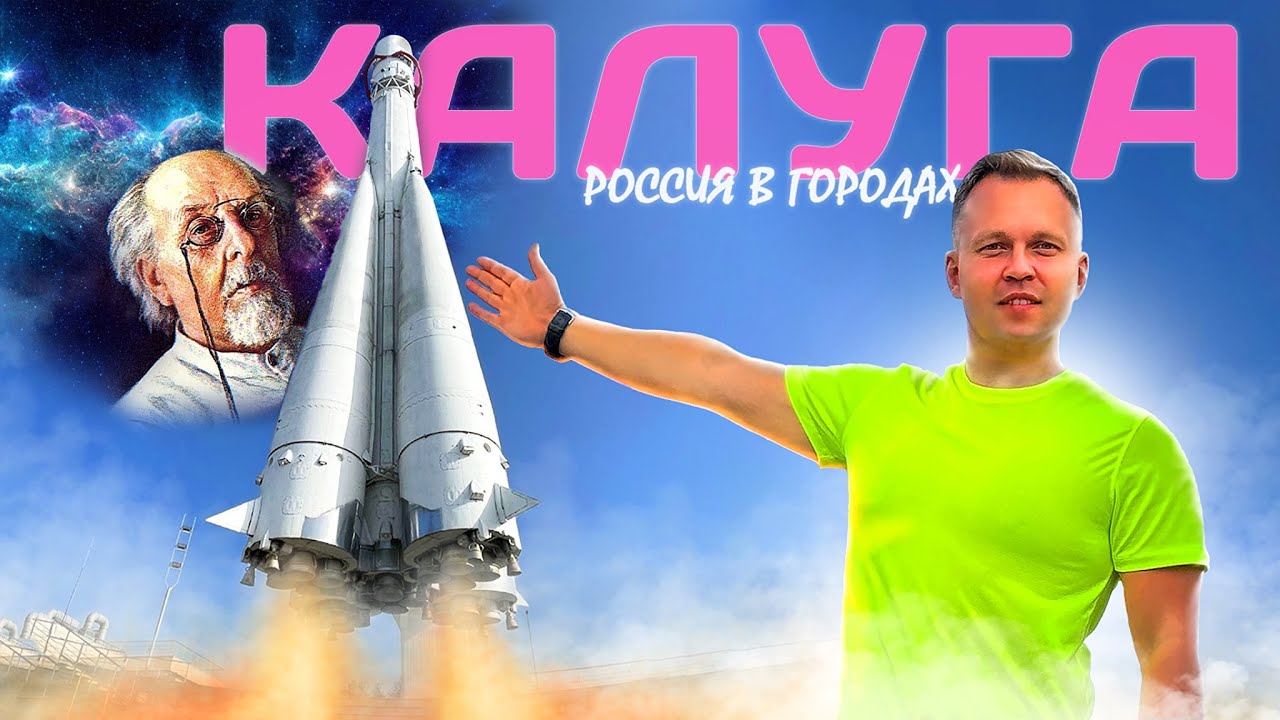 Калуга 🇷🇺 что посмотреть? Стоит ли переезжать, что говорят местные? Россия в городах.