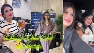 Download Lagu استعدادات لرمضان بدات😍 وفائزة سافرات وبنيتها سكينة ماسخات🥺@soufianefaizaofficiel3780  MP3