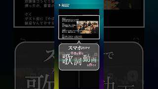 【スマホだけ】卒業シーズンにエンドロール風動画を作ろう #フィモーラ #動画編集 #卒業