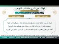 383 شرح حديث دخل الجنة رجل في ذباب ودخل النار رجل في ذباب الحديث الشيخ عبد الرزاق البدر 