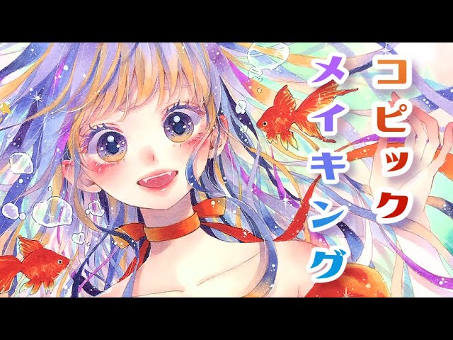 コピック 金魚の女の子描いてみた Drawing Original Manga Girl With Copic メイキング Youtube