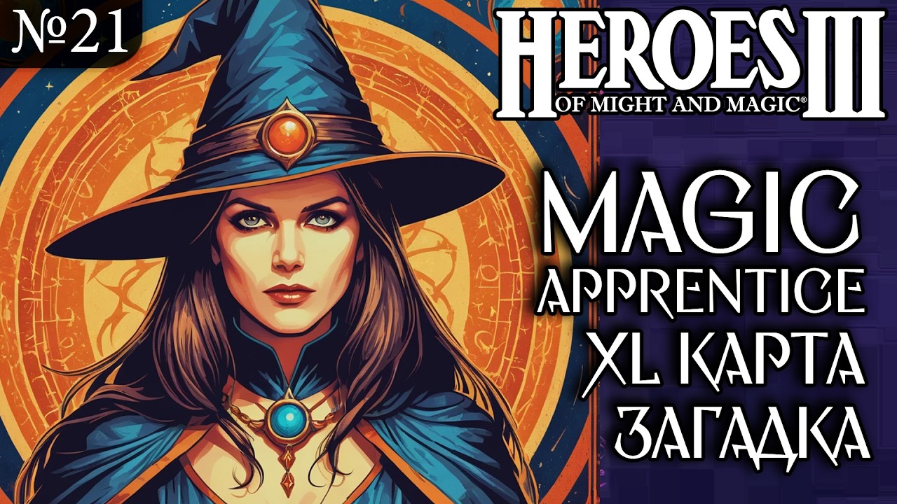 Magic Apprentice ~  Китайщина от Вечного Бога. №21