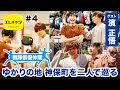 【戦隊俳優仲間】ゆかりの地 神保町を二人で巡る ゲスト濱正悟 【エレチャン#4】