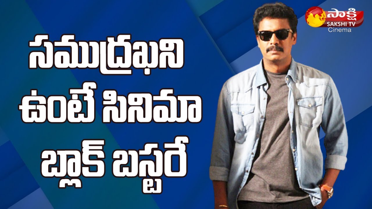 Versatile Actor Samuthirakani Demand in Tollywood | Sakshi TV Cinema