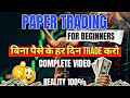 Detailed Video on Paper Trading | Pro Tips For Beginners
