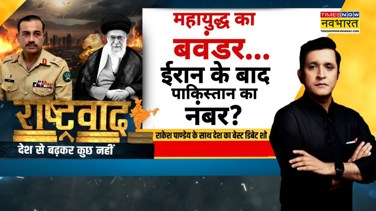 Rashtravad: नूर खान बेस फिर तबाह...अब मुनीर का काम तमाम ? | Afghanistan Pakistan News | Middle East