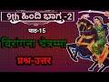 9th hindi veerangana chennamma questions and answers