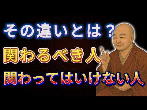 空海が明かす“本当に縁を結ぶべき人”の見極め方｜人生を左右する“徳”の真実