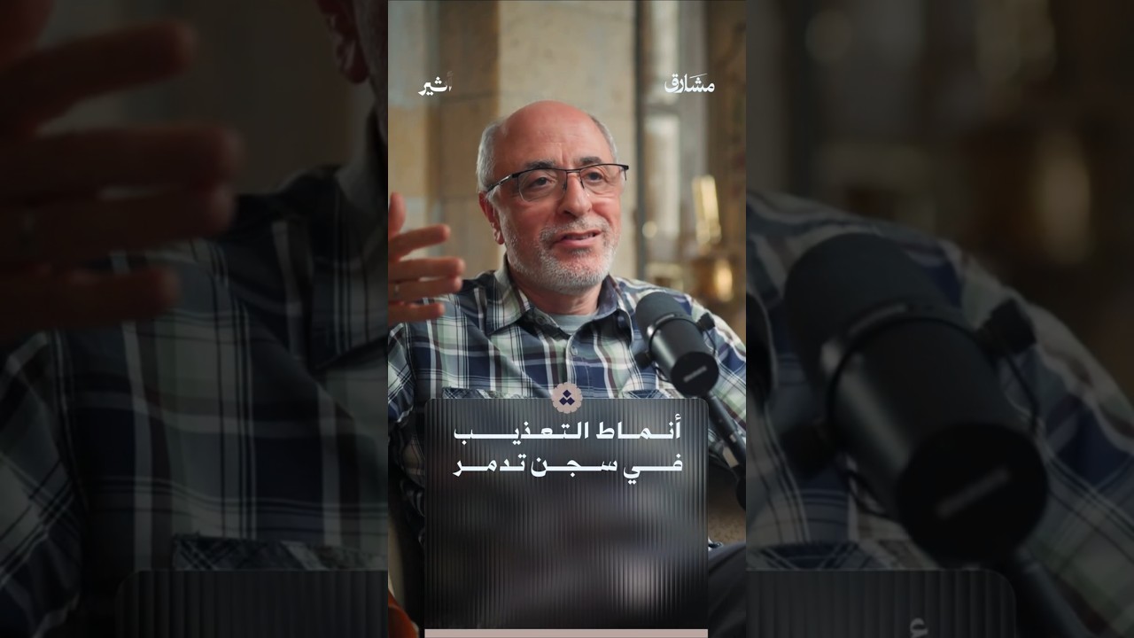 لماذا يغير السجان نمط التعذيب؟ وما وقع ذلك على المساجين؟