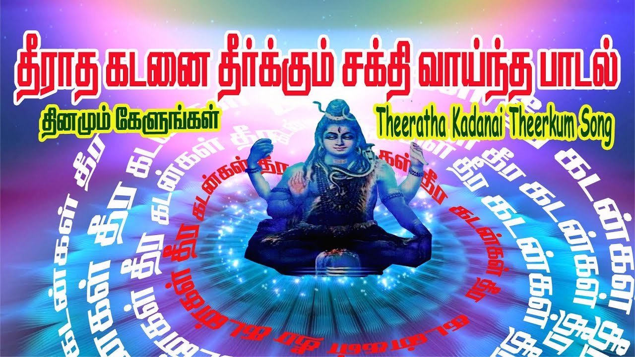     Theeratha Kadanai Theerkum Song