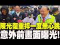 澎湖縣長重摔